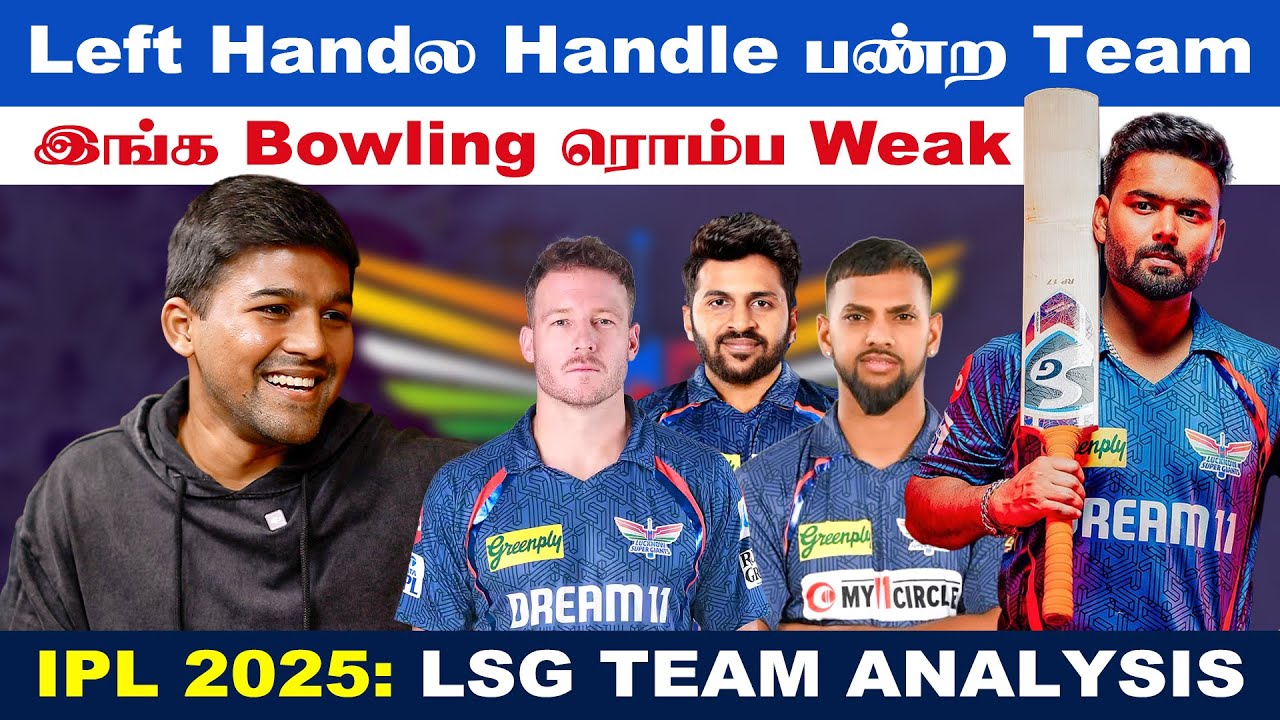 Strong Middle Order but Bad Fast Bowling | LSG Team Analysis | IPL 2025 | #allinallsportz