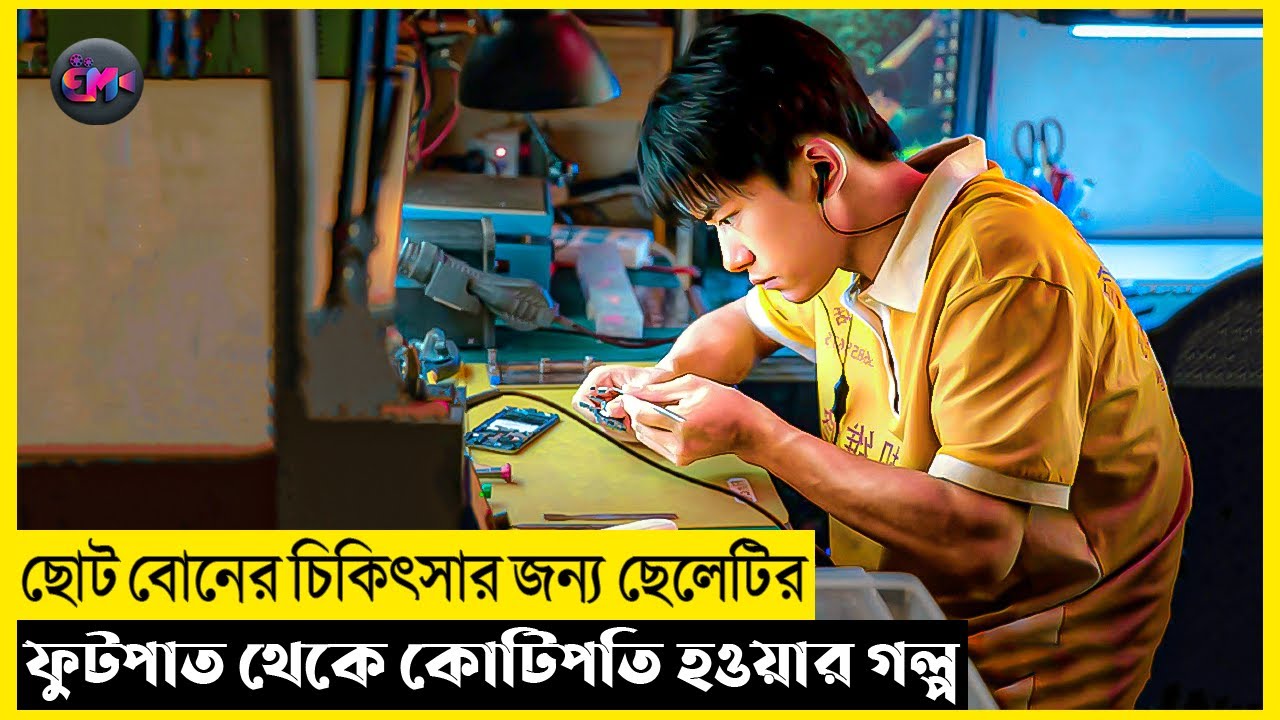Nice View (2022) Movie Explain In Bangla | Chinese | Drama | EXPLAIN MASTER