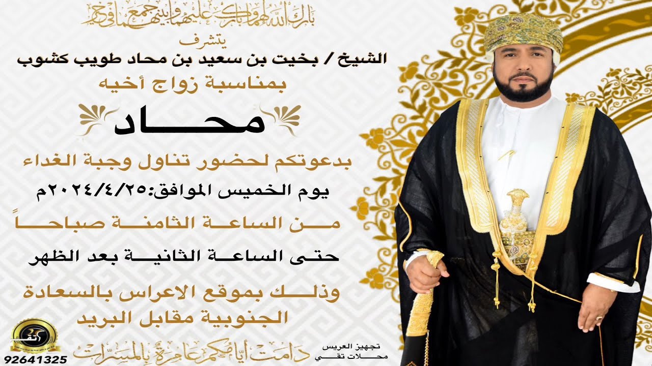 25.4.2024  عرس محاد سعيد طويب كشوب