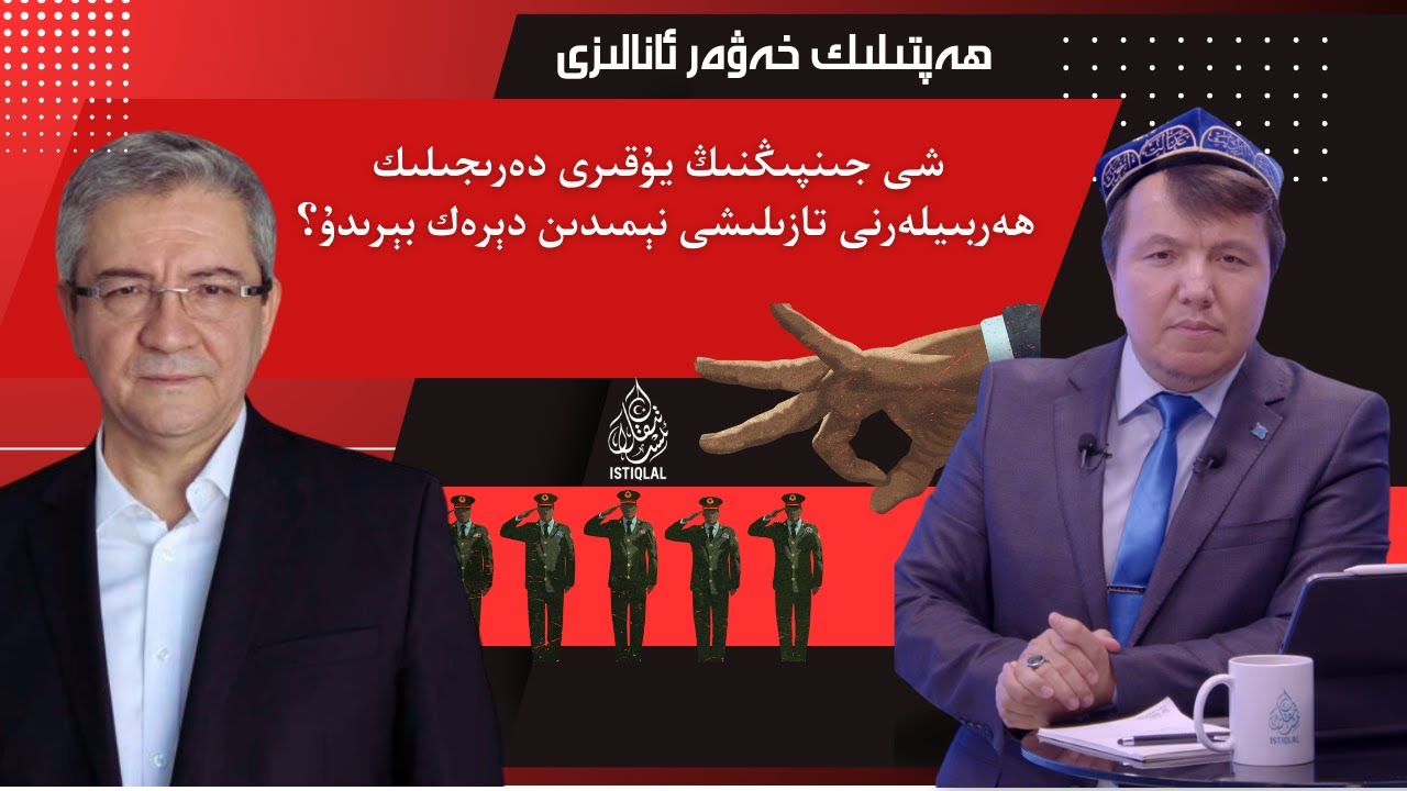 شى جىنپىڭنىڭ يۇقىرى دەرىجىلىك ھەربىيلەرنى تازىلىشى نېمىدىن دېرەك بېرىدۇ؟