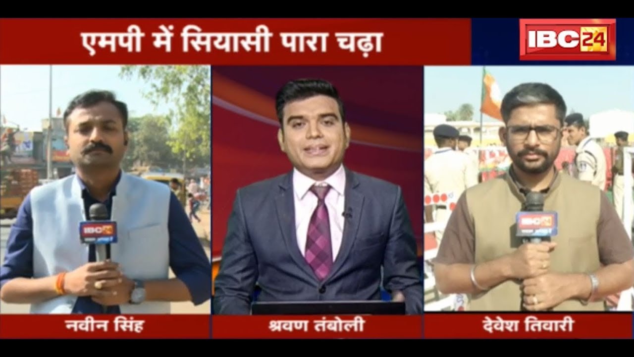 LIVE: MP Assembly Election 2018 | एमपी में सियासी पारा चढ़ा | नेताओं के ताबड़तोड़ दौरे | देखिए