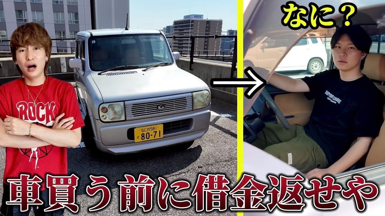 借金70万を返済せずに車を買ったきいろにどういうつもりか聞きに行ってみたら事件が起きた