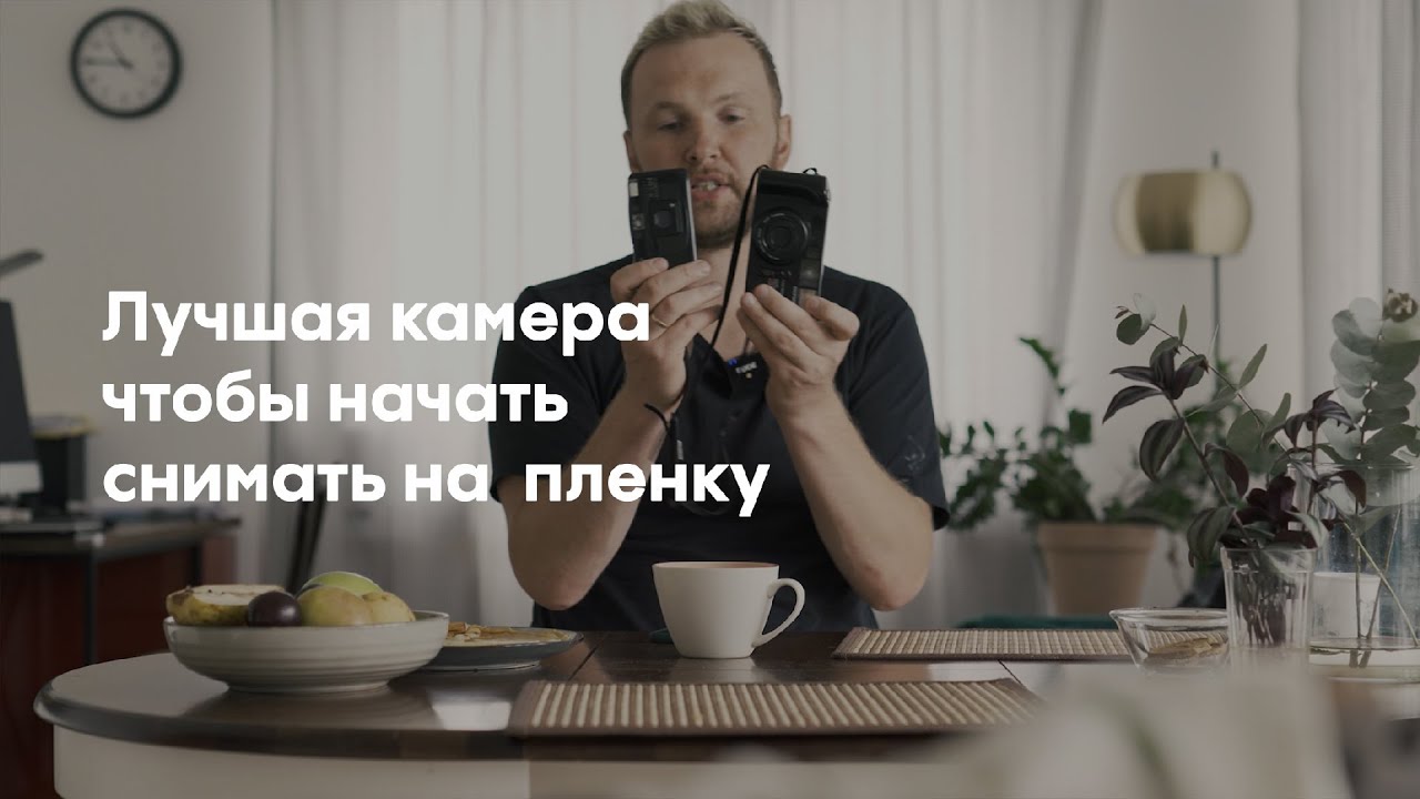 Лучшая камера чтобы начать снимать на пленку: Пленочные компакты Samsung AF-SLIM-R и OLYMPUS AZ-1