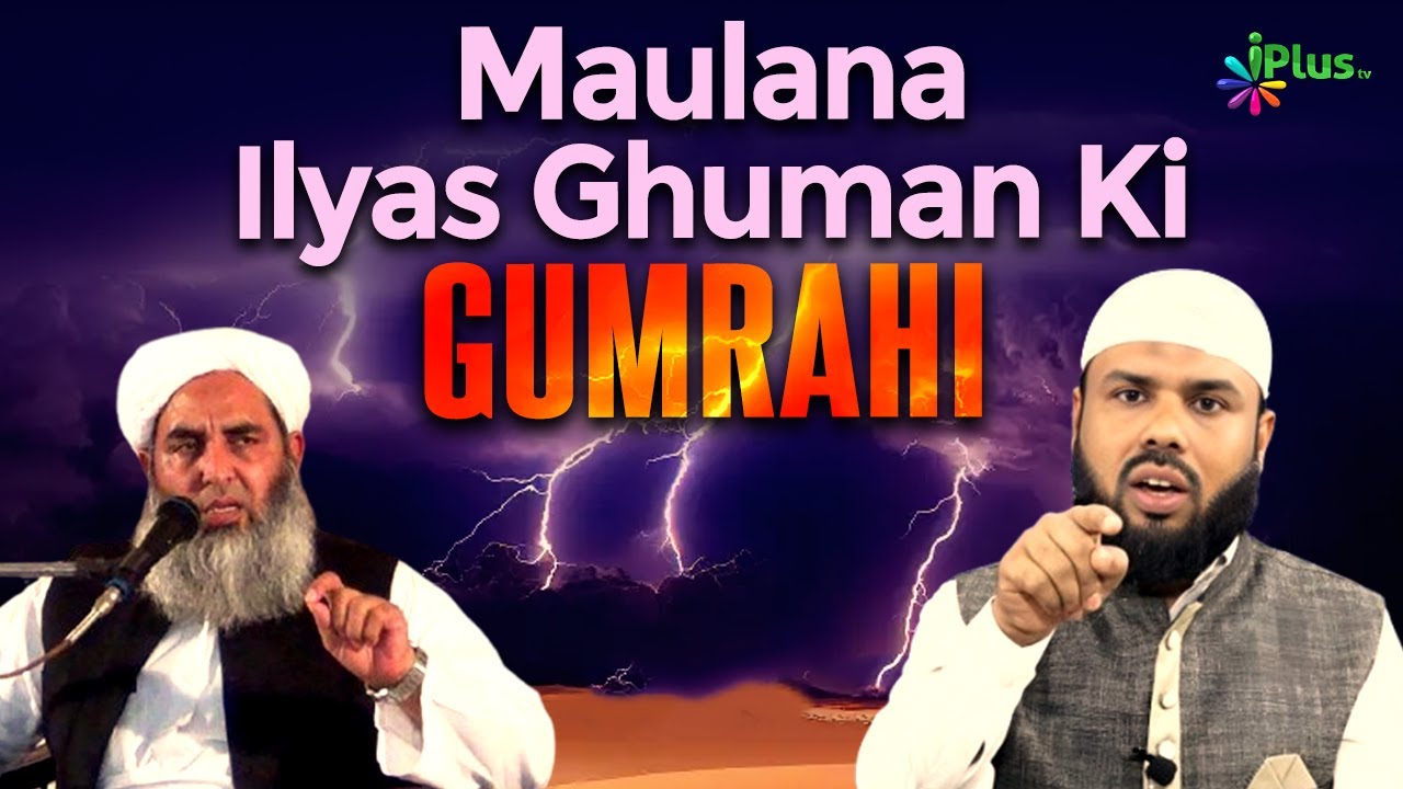Allah Kahan Hai Par Maulana Ilyas Ghuman Ki Gumrahi by Shaikh Shaban Bedar Shafavi iPlus TV