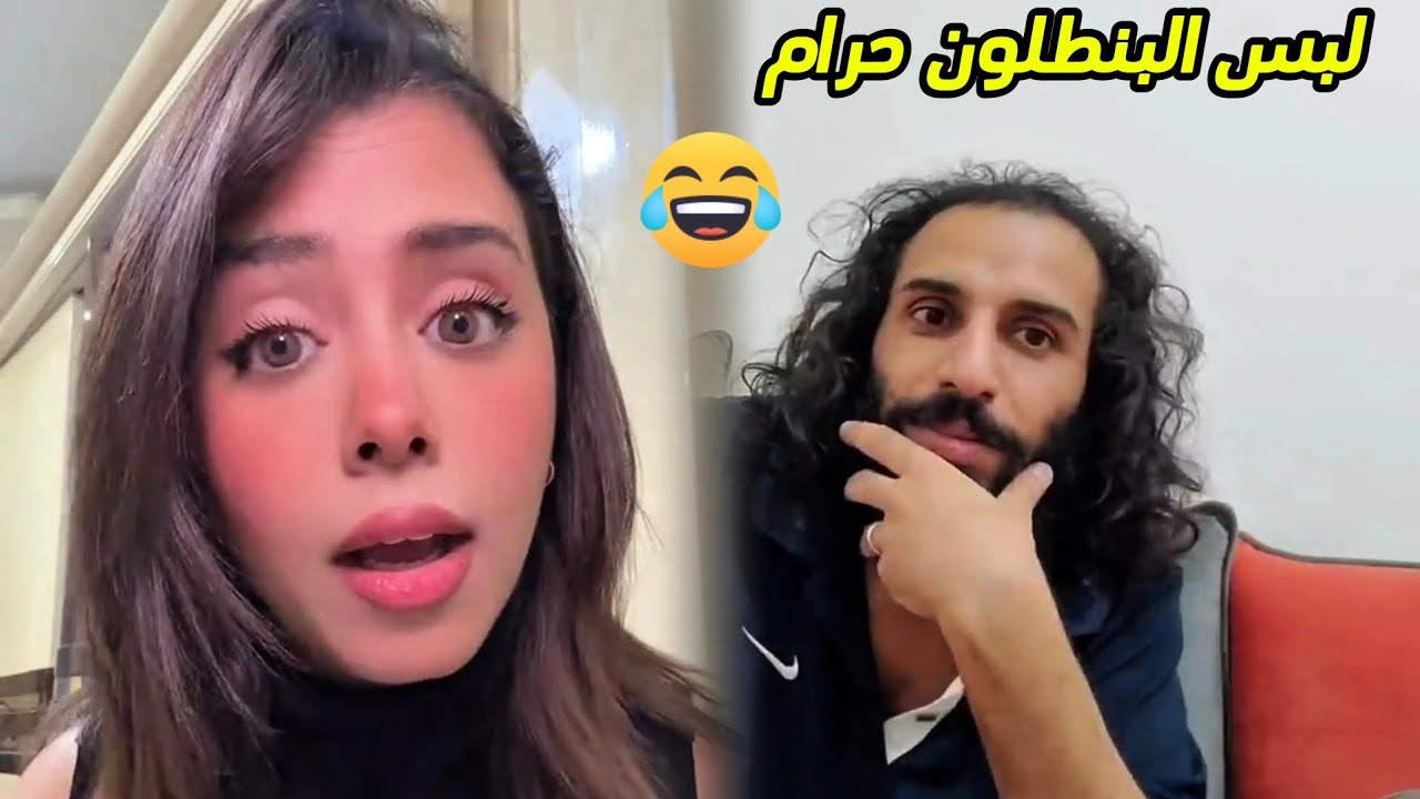 هديل مانع😅|نصائح هديل_البنطلون حرام😂شاهد | رد مصطفى المومري 😂