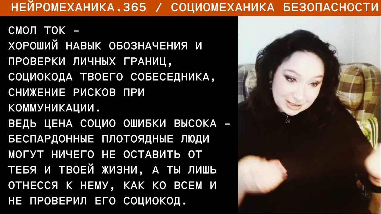 Биохимия Тревоги: Как Small Talk Спасает от Токсиков