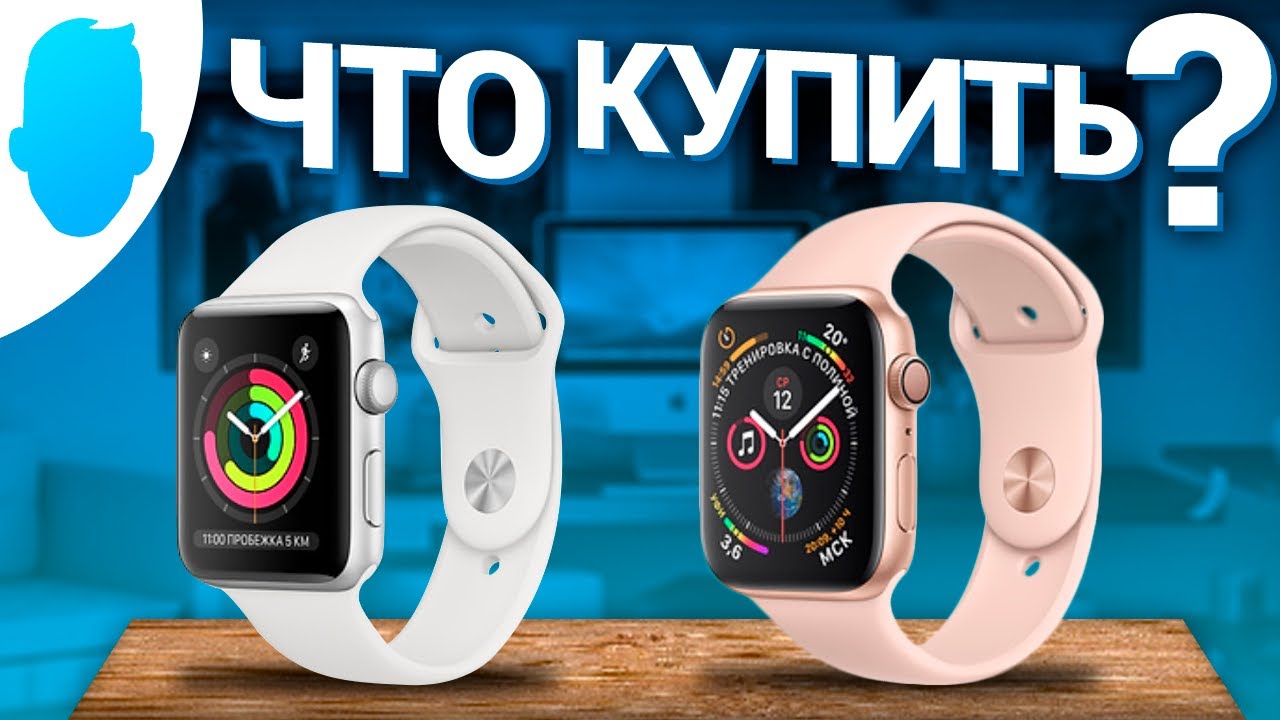 Какие Apple Watch ТОЧНО купить в 2018 году?