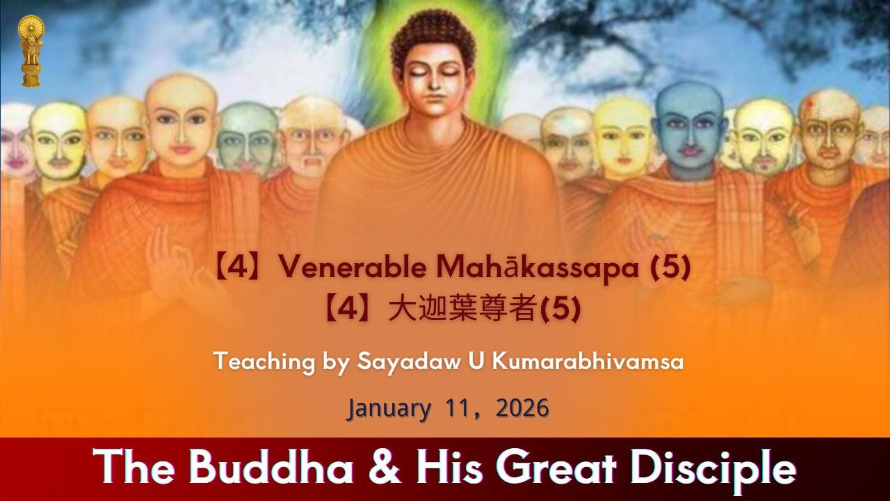 #32 The Buddha and his Great Disciples- (4)Venerable Mahākassapa (5)——Sayadaw U Kumarabhivamsa
