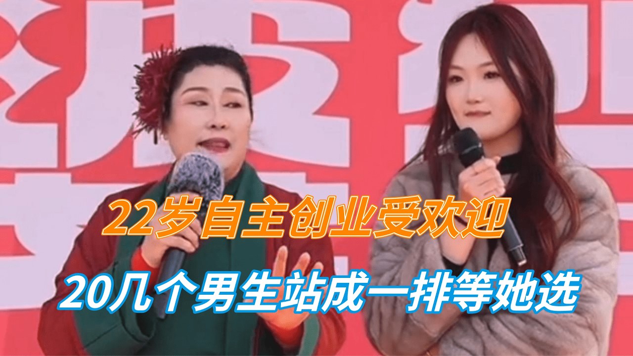20个男生为她上台，她挑挑拣拣：工作不稳定的不要，外地的不要，离异的不要#开封王婆#王婆说媒#美女相亲#相親記#找對象的標準#開封王婆#女子相親#网红#搞笑#离谱