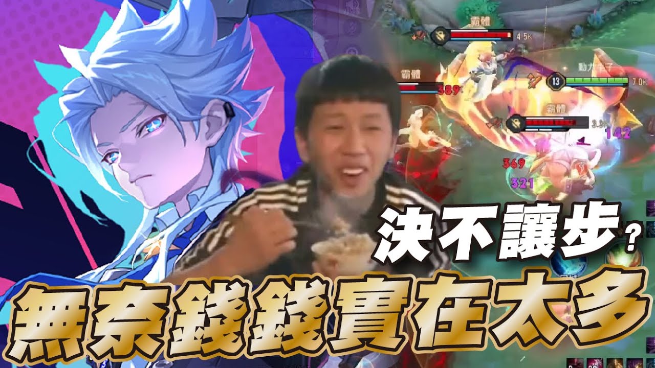 傳說對決 |璀璨場0死打野整把飛天遁地還是躺嗎?| Sirenia 海牛 |納克羅斯