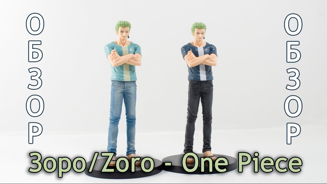 аниме фигурка - One Piece - Roronoa Zoro - Jeans Freak