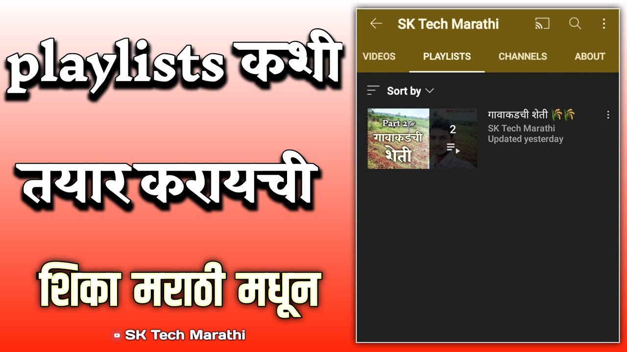 How To Make Playlists In YouTube || SK Tech Marathi ||