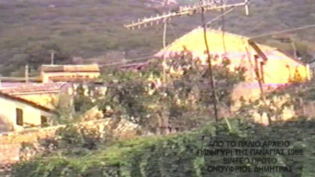 Επίσκεψη Κέρκυρα  πανηγύρι 1988 βίντεο 1/4  απο ogeoponos.com ogeoponos.farm ogeoponos.farm
