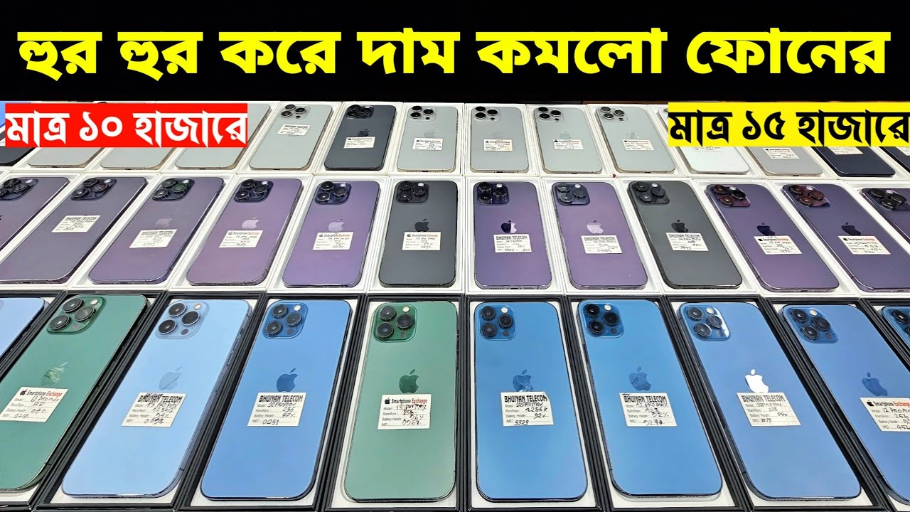 Used iPhone Wholesale Price In Bangladesh🔥iPhone Price In BD 2026🔰Second Hand Phone Price in BD 2026