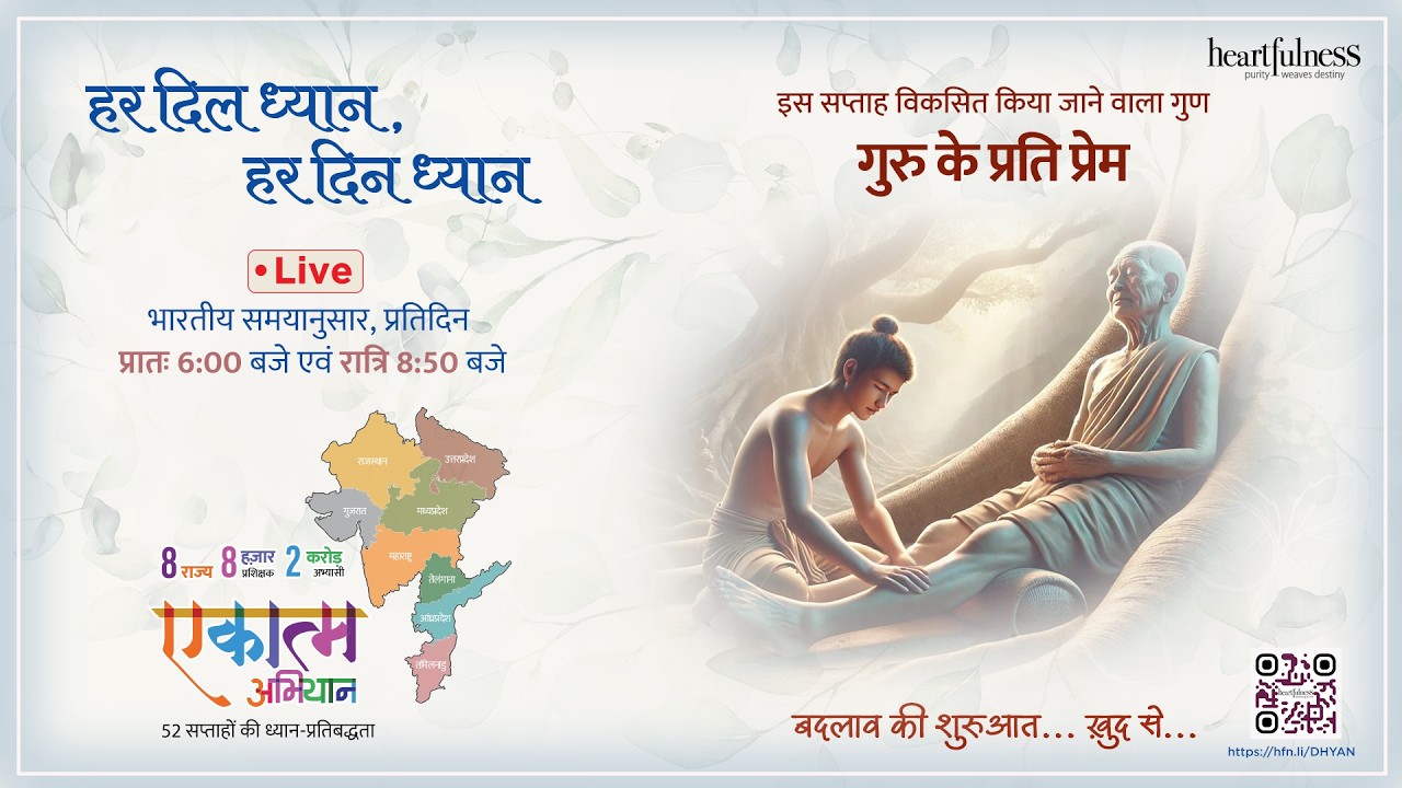 हर दिन ध्यान | 6 February 2026 6:00 AM | Love for the Guru #meditation #BHED