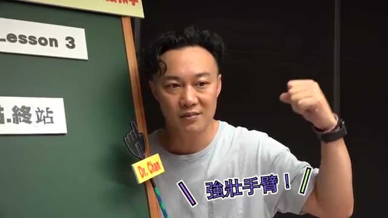 陳奕迅 Eason Chan [準備中/Getting Ready] 廣東話教學 lesson 3 