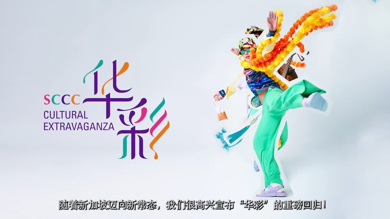 SCCC's CEO on Cultural Extravaganza 2021