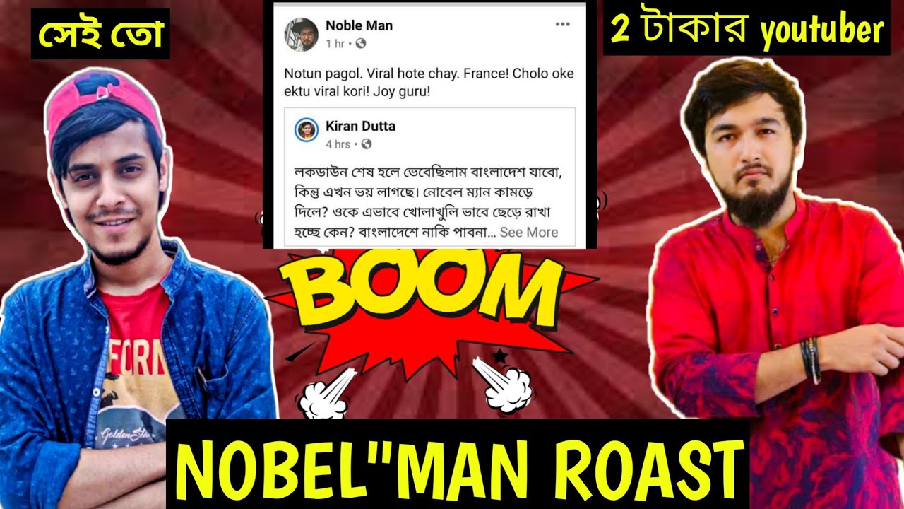 Nobel Roasted Badly | nobel roast | Roasting video | Nobelman roasted | noble man | sa re ga ma pa