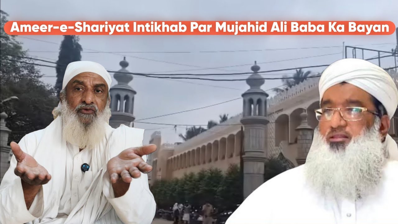 Ameer-e-Shariyat Intikhab Par Mujahid Ali Baba Ka Bayan