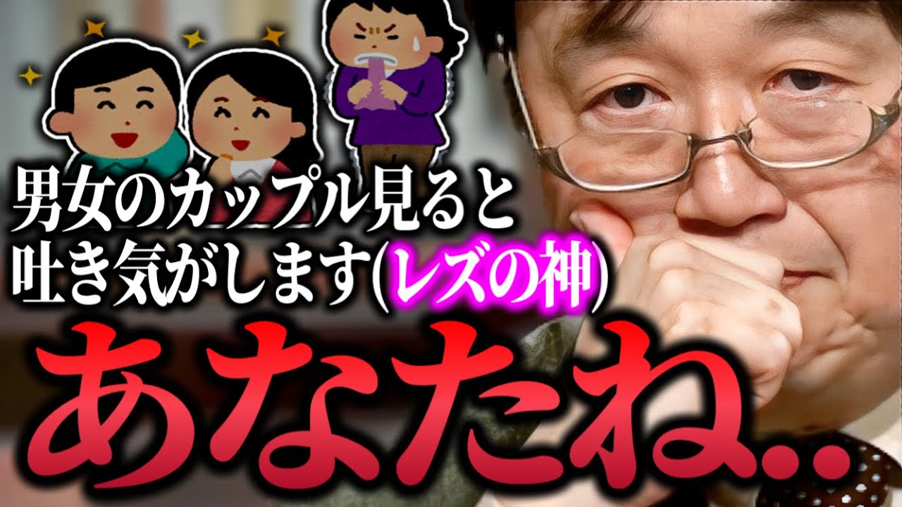 「レズの神さん..男嫌いも父親の虐待も関係ありません..」「自分が嫌いな人はプライドの高さが天高くなっちまってるだけ」【岡田斗司夫/切り抜き】