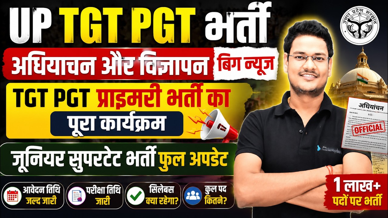 UP TGT PGT Recruitment 2026 | Requisition and Advertisement BIG NEWS | TGT PGT Primary Recruitmen...