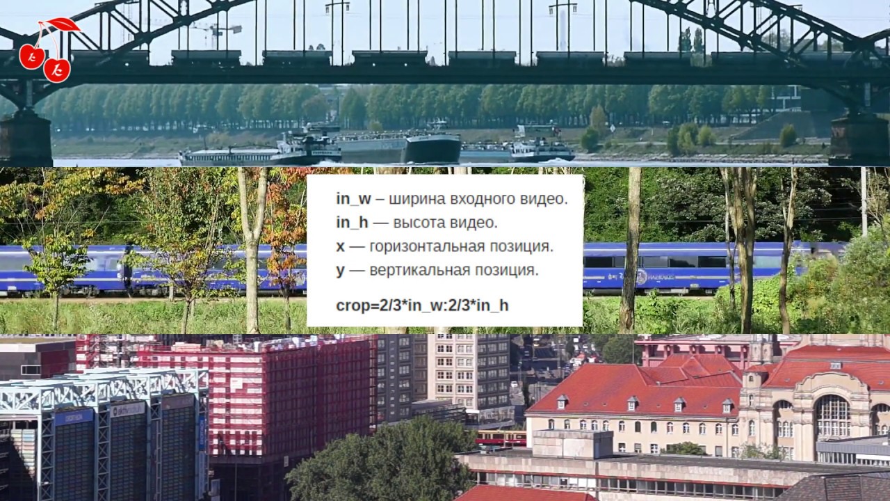 Ffmpeg: кадрирование, обрезка и наложение