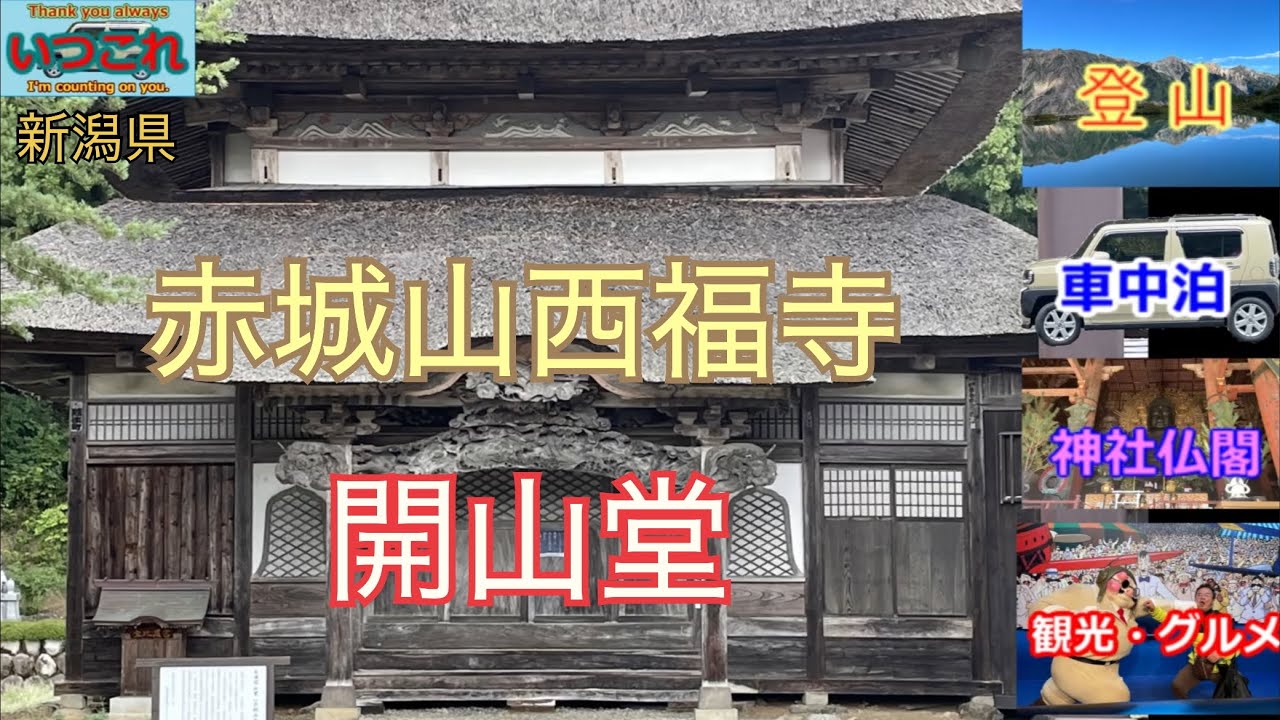 赤城山西福寺　HPで見ることができる天井の彫刻で有名