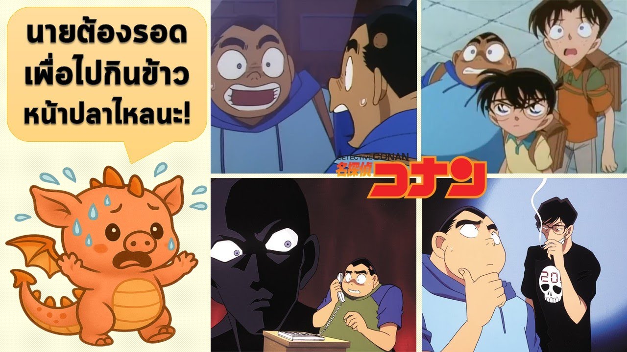 คดีโจรวิ่งราวตามติด หวังปิดปากหนุ่มน้อยให้มิด ...สู่วิกฤตของเก็นตะ || แฟ้มคดี EP.174 #โคนัน