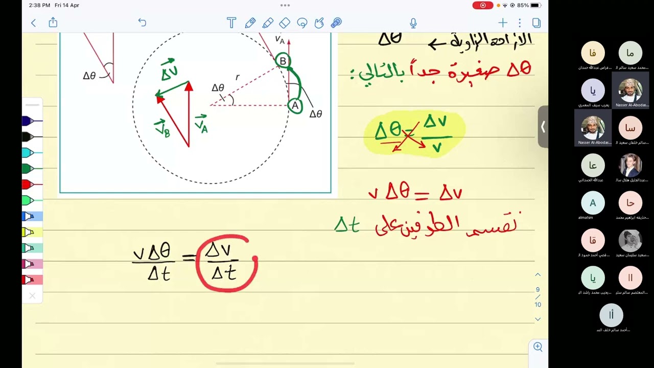 حساب التسارع المركزي والقوة المركزية