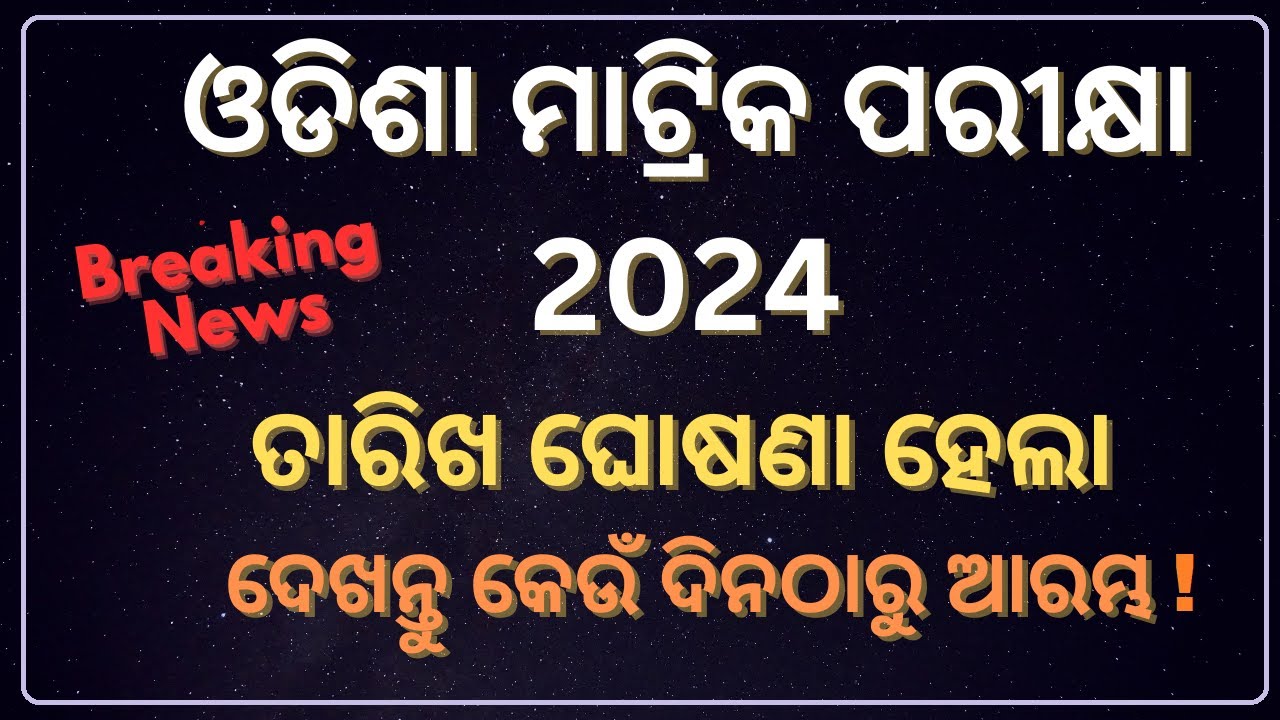 Odisha 10th (Matric) Exam Date 2024 Announced