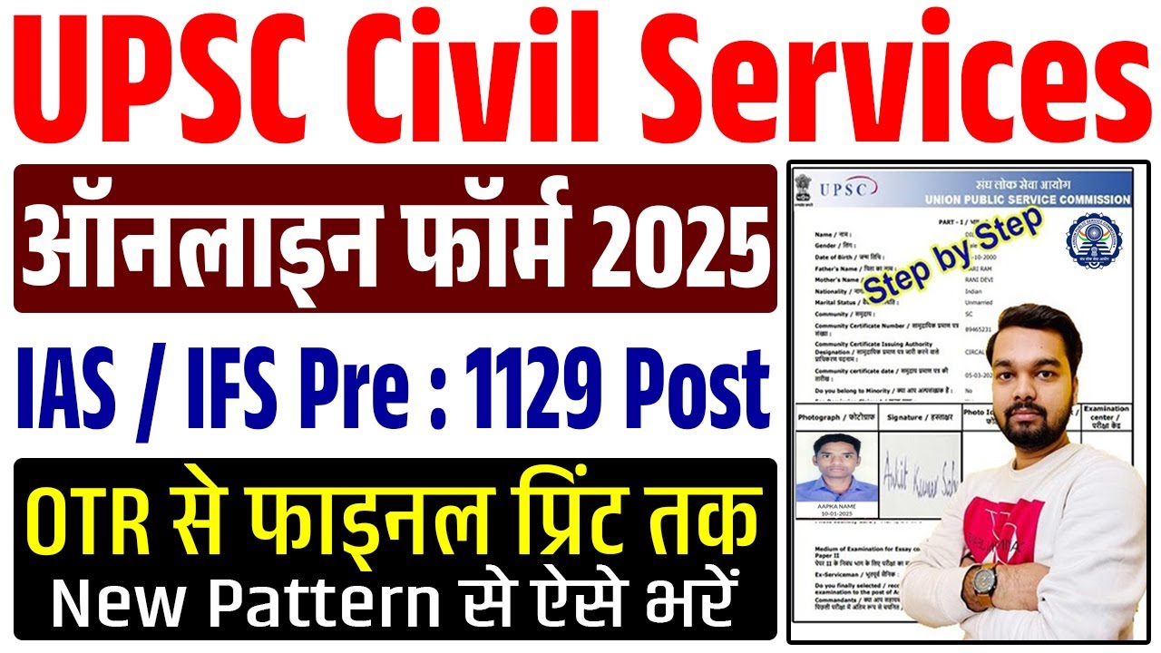 UPSC Civil Services Online Form 2025 Kaise Bhare | How to fill UPSC IAS/IFS Online Form 2025