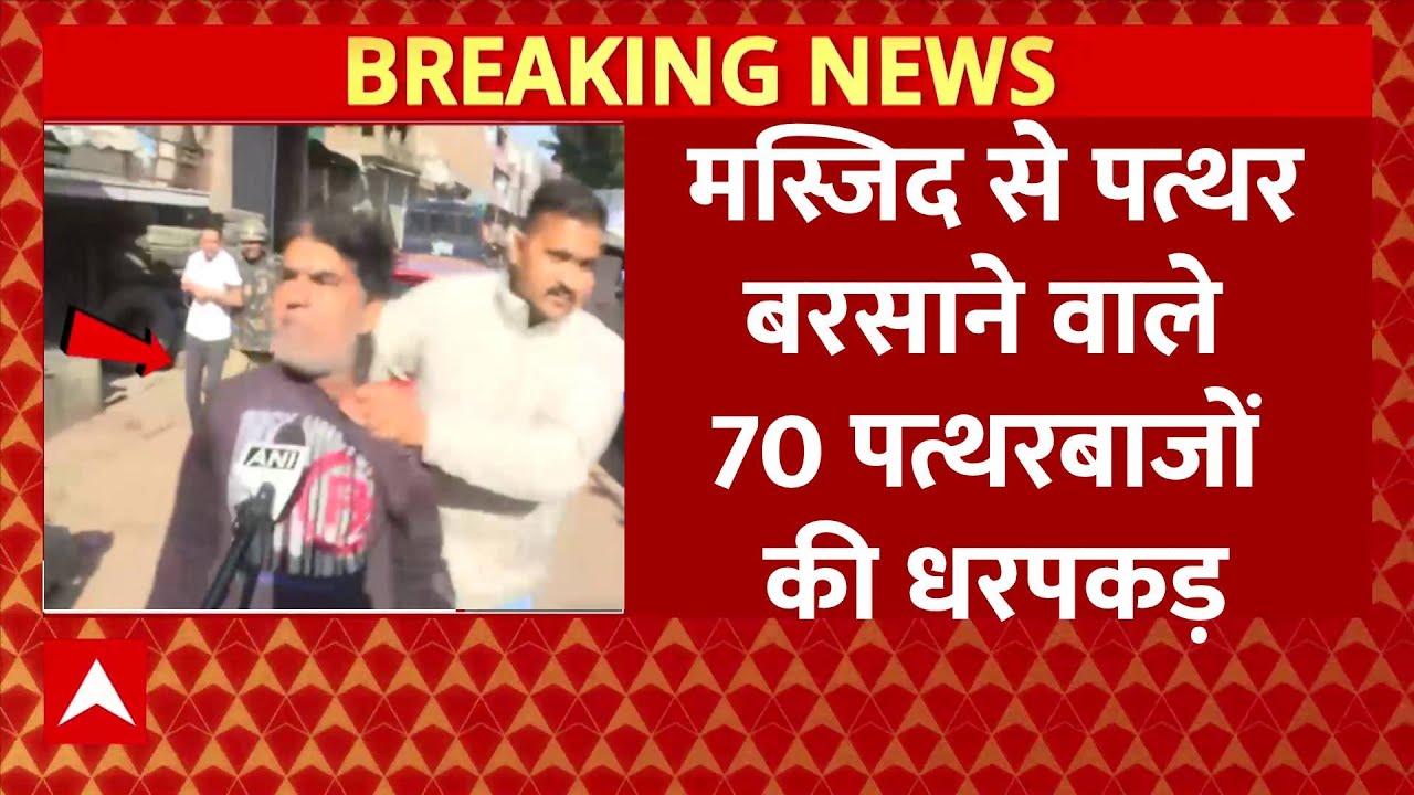 Jaipur के Chomu में Masjid से पत्थर फेंकने वाले 70 पत्थरबाजों की धरपकड़ । Jaipur News