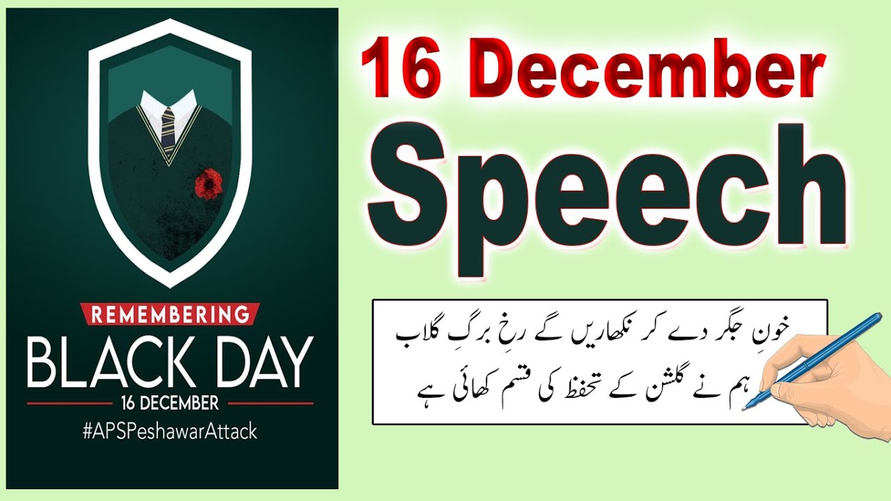 16 December Speech in Urdu || Saniha e Peshawar Speech || APS black day speech|پرجوش تقریر