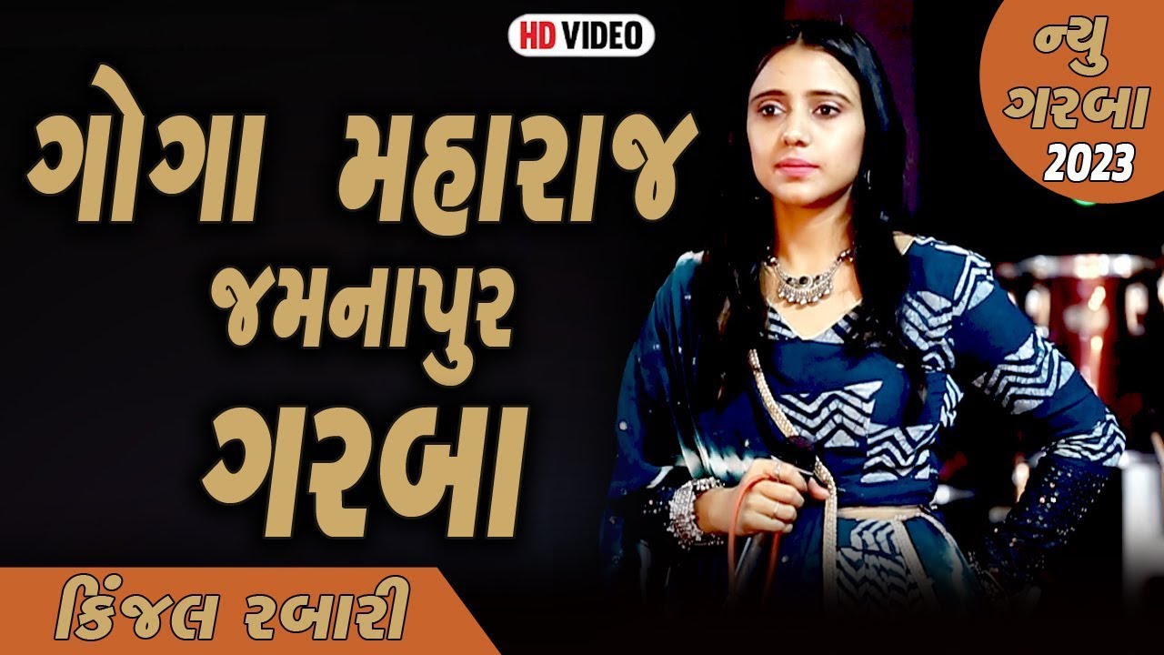 KINJAL RABARI 2023 NEW NON-STOP GARBA II GOGAMHARAG LIVE GARBA II