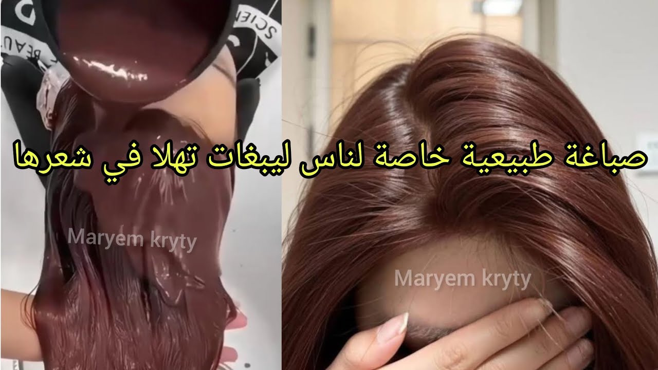 صباغة طبيعية باللون البني لتغطيت الشيب من أول إستعمال ومقوية لشعر❤️