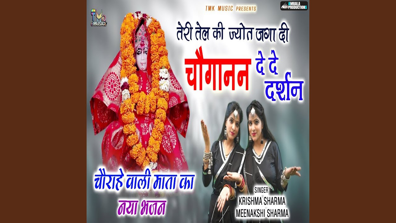 Tel Ki Jot Jaga Rakhi Choganan De De Darshan