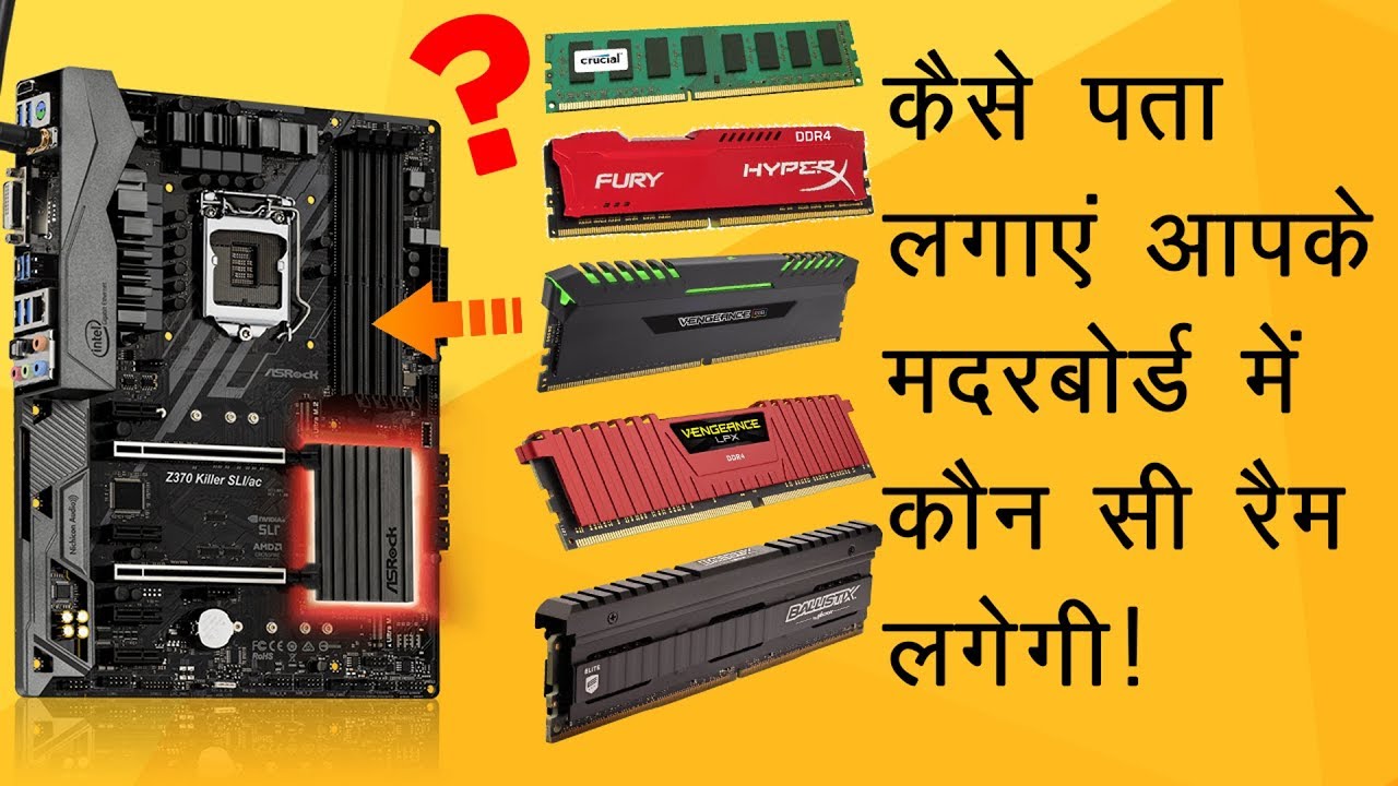 How to check which RAM is supported your motherboard  in Hindi!-Gigabyte, Asrock, MSI