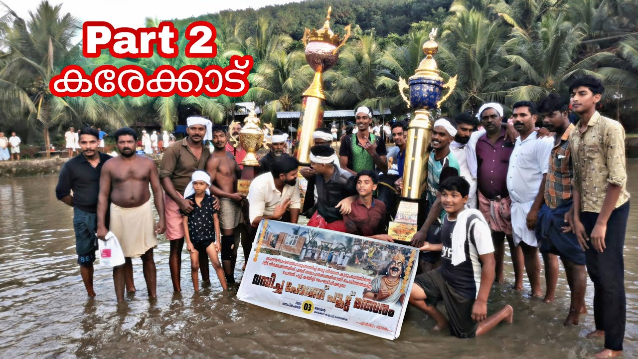 ഭാഗം 2. ഓണവും പോത്ത് പൂട്ടൂം