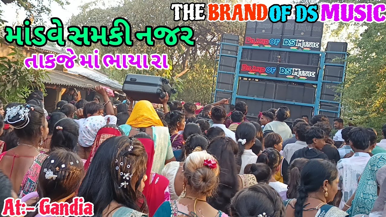 માંડવે સમકી નજર તાકજે માં ભાયા રા || Superhit Timli Song || The Brand OF DS Music || At:- Gundia ||