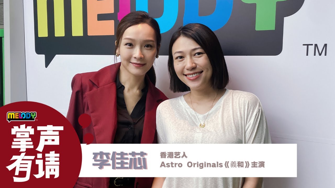 【MELODY掌声有请】李佳芯创立工作室的契机