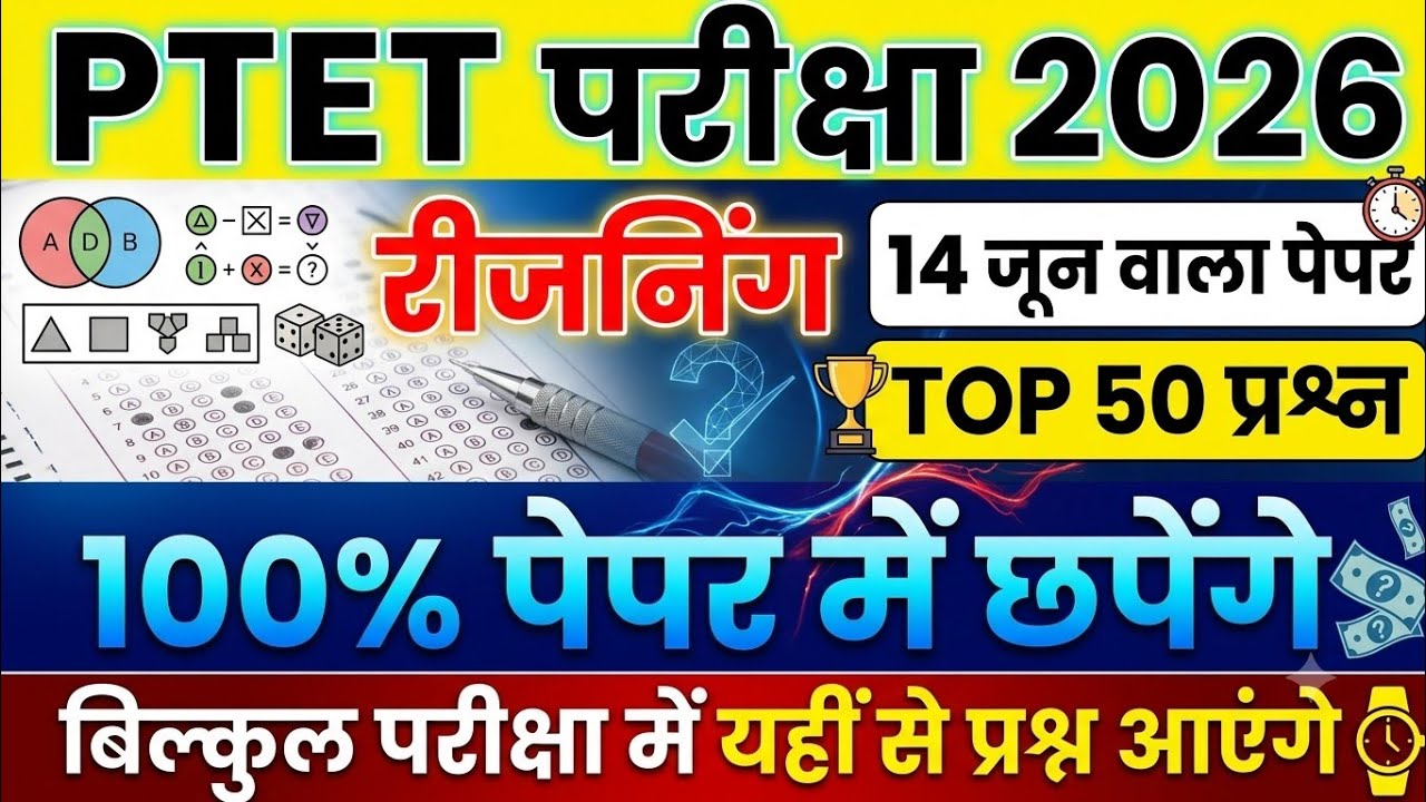 PTET Reasoning 2026 Marathon Class | PTET Online Classes 2026 | PTETReasoning 2026 | PTET reasoning 