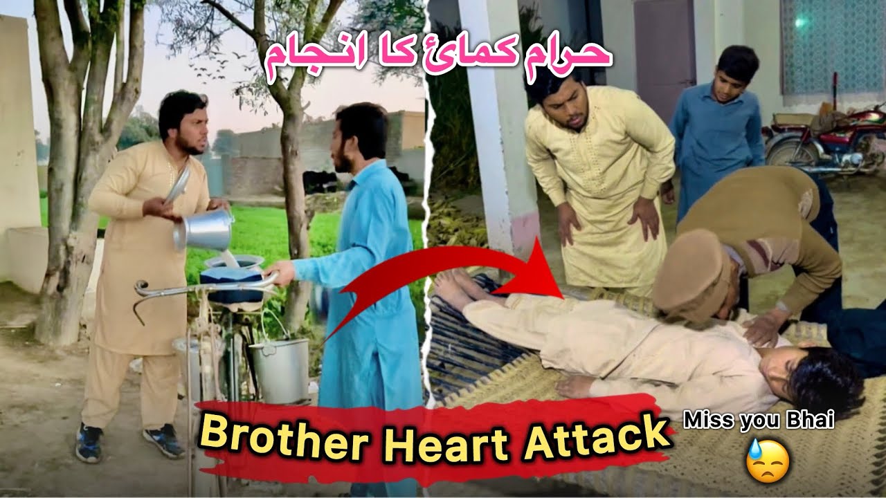 Brother Heart Attack 😓حرام کمائ کا انجام 😥