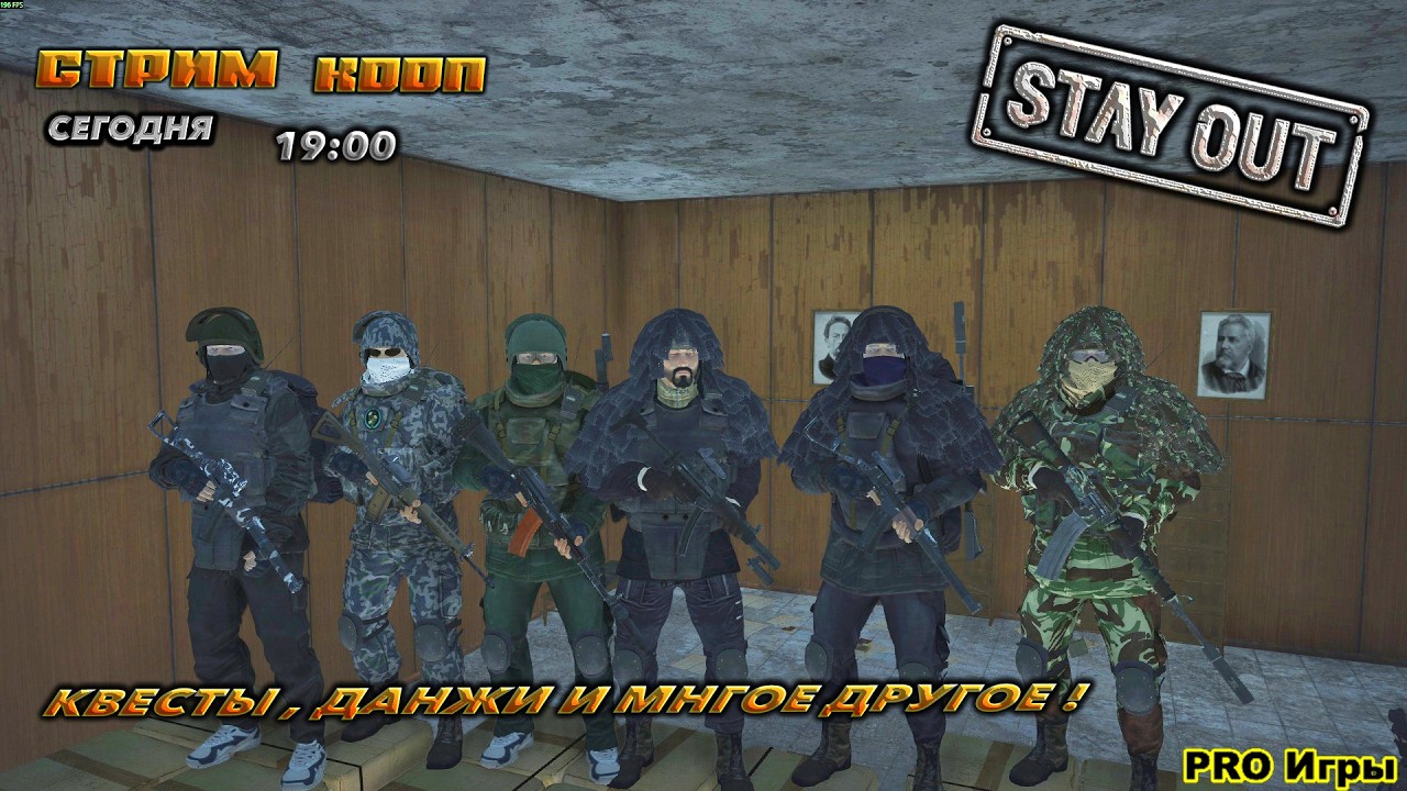 ⭐stay out⭐сталкер онлайн⭐RU-1  КВЕСТИКИ, ДАНЖИКИ !  В КООП ЕСЛИ НЕ РАБОТАЕ ЮТУБ ЗАХОДИТЕ ВК ТРОВО.