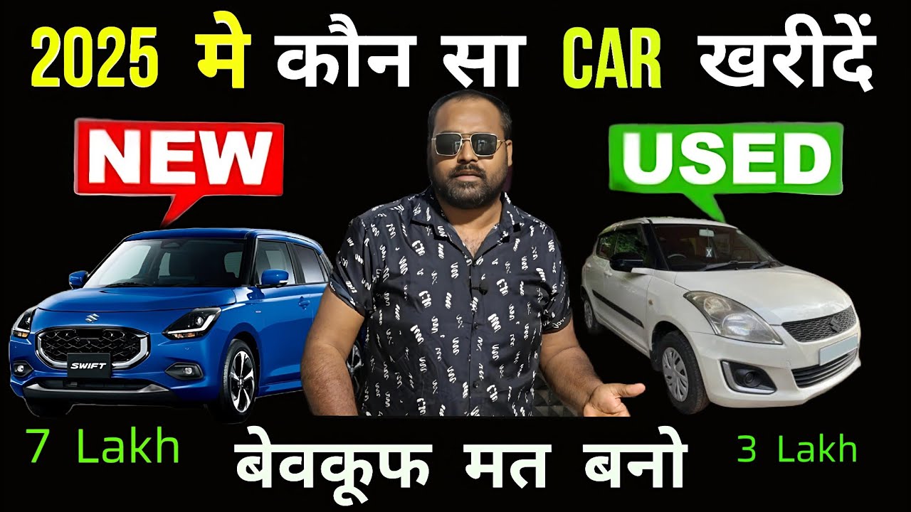 New Car vs Used Car  2025 - Pros & Cons 🚘 Kitni purani Car Kharidni Chahiye , Car Buying Guide 2025
