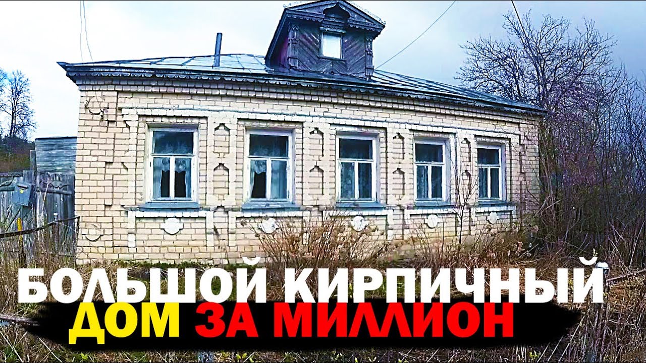 Есть ТОРГ! Продаётся кирпичный ДОМ с ПРУДОМ! ОБЗОР ВНУТРИ и СНАРУЖИ