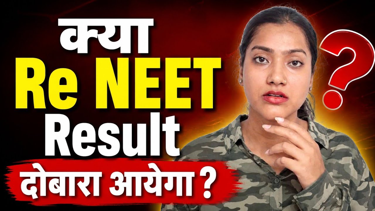 RE NEET Result dobara aayega ya nahi? | Counselling aur delay hogi? | RE NEET 2026 results updates