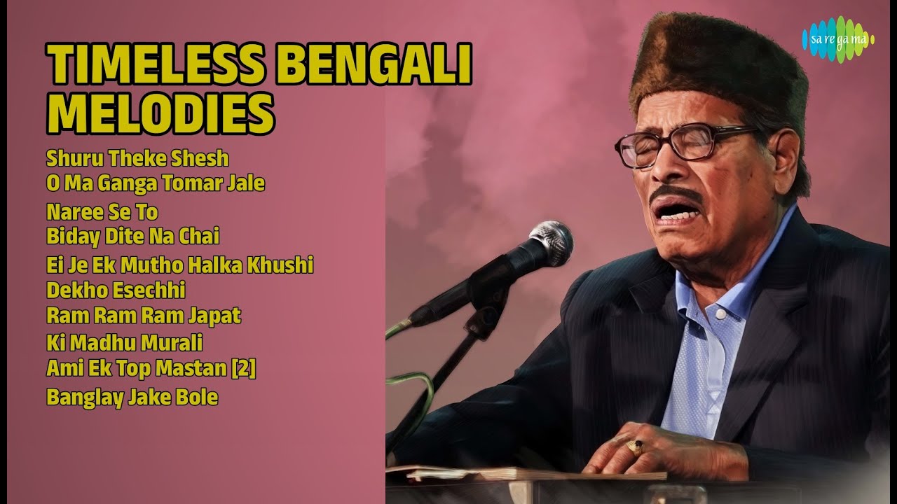 চিরসবুজ বাংলা গান |  Manna Dey Songs | Shuru Theke Shesh | O Ma Ganga Tomar Jale | Naree Se To