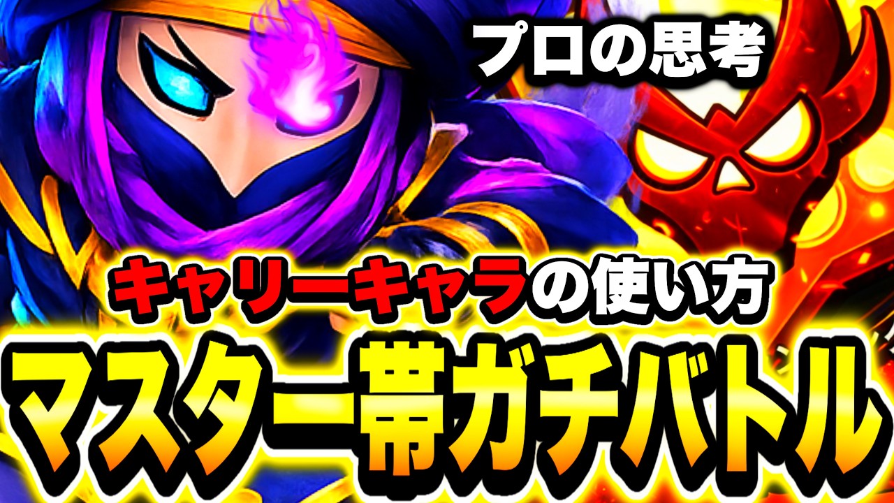 【ブロスタ】これがプロの立ち回り!!マスター帯のキャリーの仕方!!【ガチバトルの上げ方】