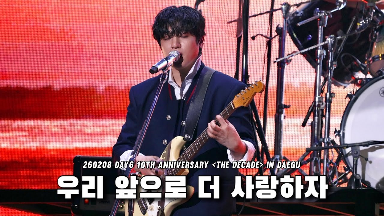 260208 우리 앞으로 더 사랑하자 DAY6 10th Anniversary The DECADE in DAEGU