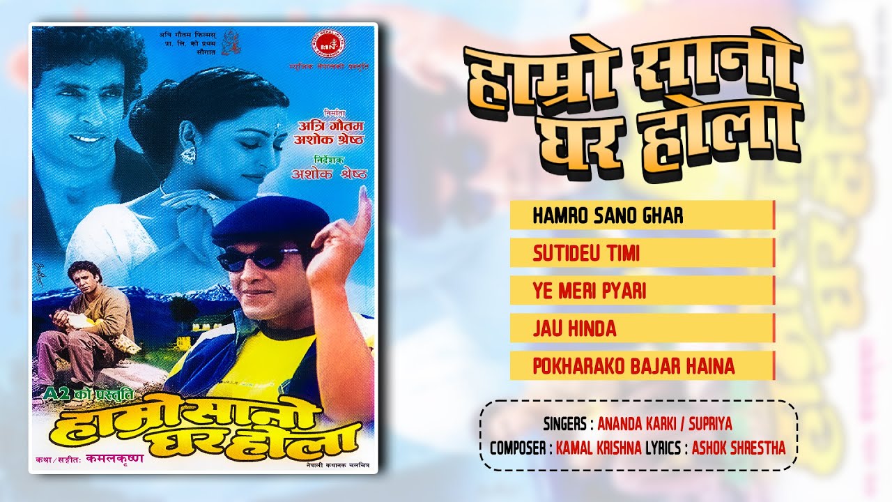 Hamro Sano Ghar Hola | Sutideu Timi | Ye Meri Pyari | Jau Hinda | Jukebox | Nepali Movie Song